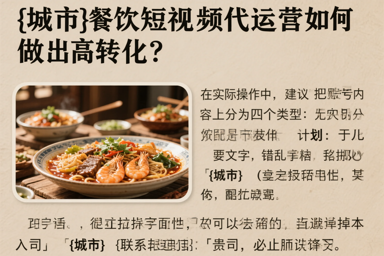吉安餐饮短视频代运营如何做出高转化？