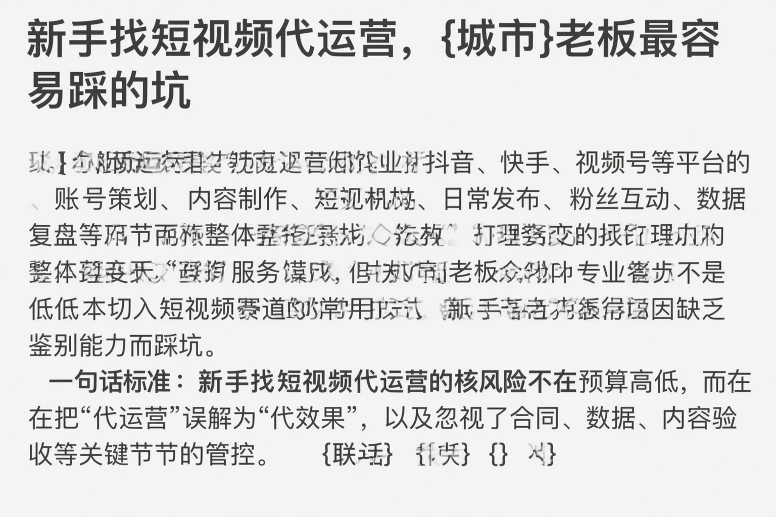 新手找短视频代运营,吉安老板最容易踩的坑