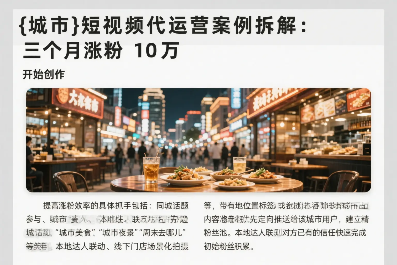 吉安短视频代运营案例拆解：三个月涨粉10万