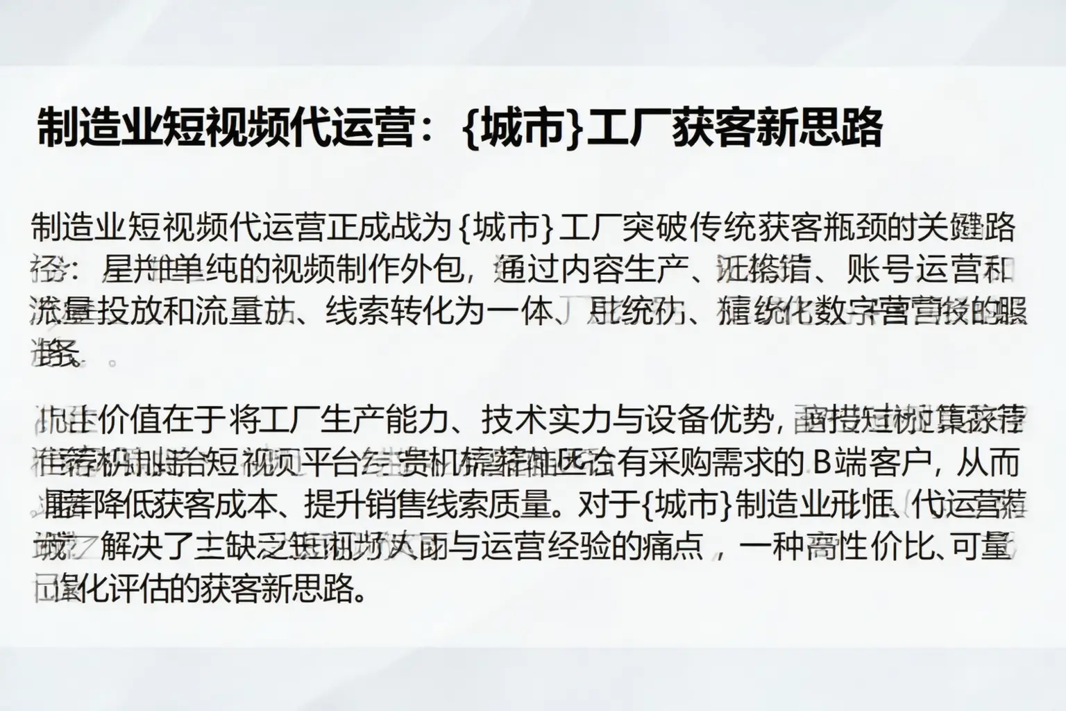 制造业短视频代运营：吉安工厂获客新思路