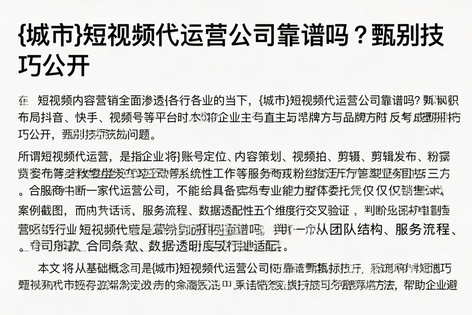 吉安短视频代运营公司靠谱吗?甄别技巧公开
