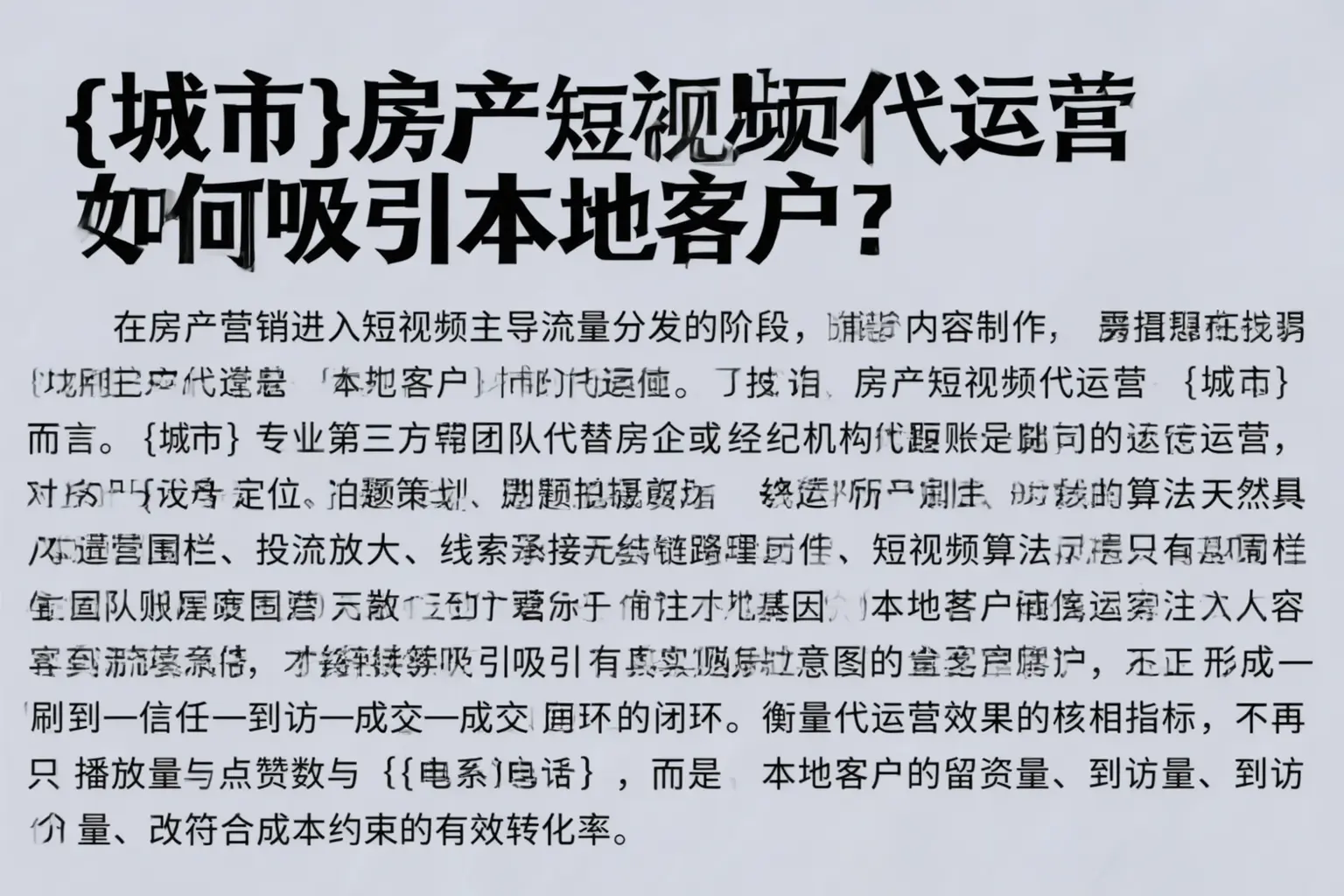 吉安房产短视频代运营如何吸引本地客户?