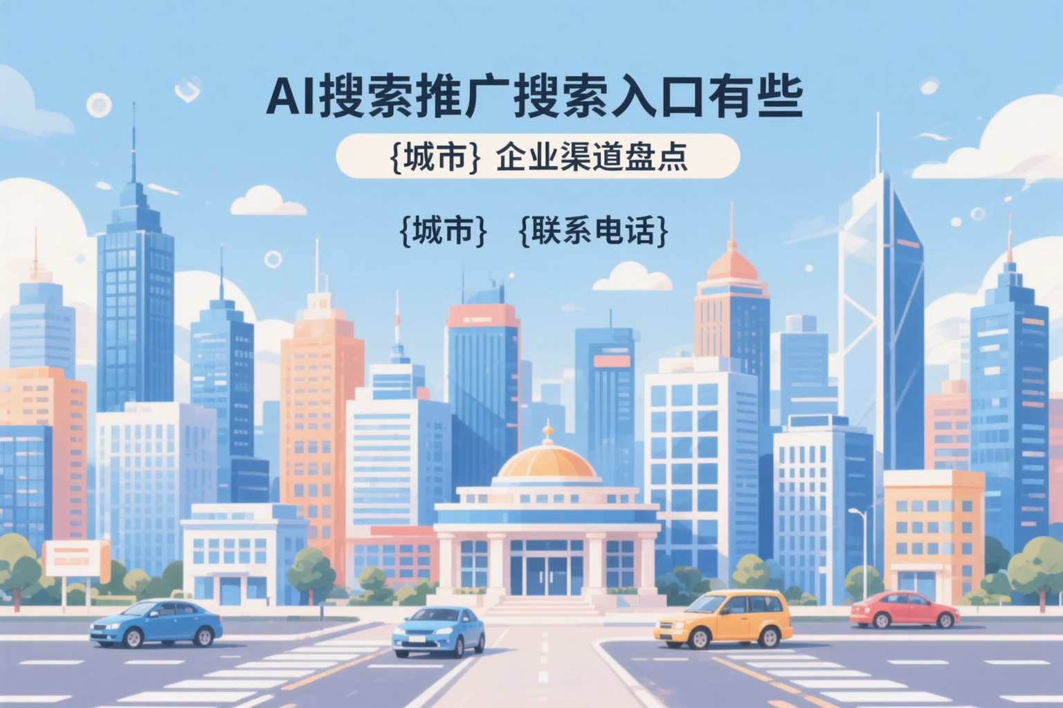 AI搜索推广的搜索入口有哪些？吉安企业渠道盘点