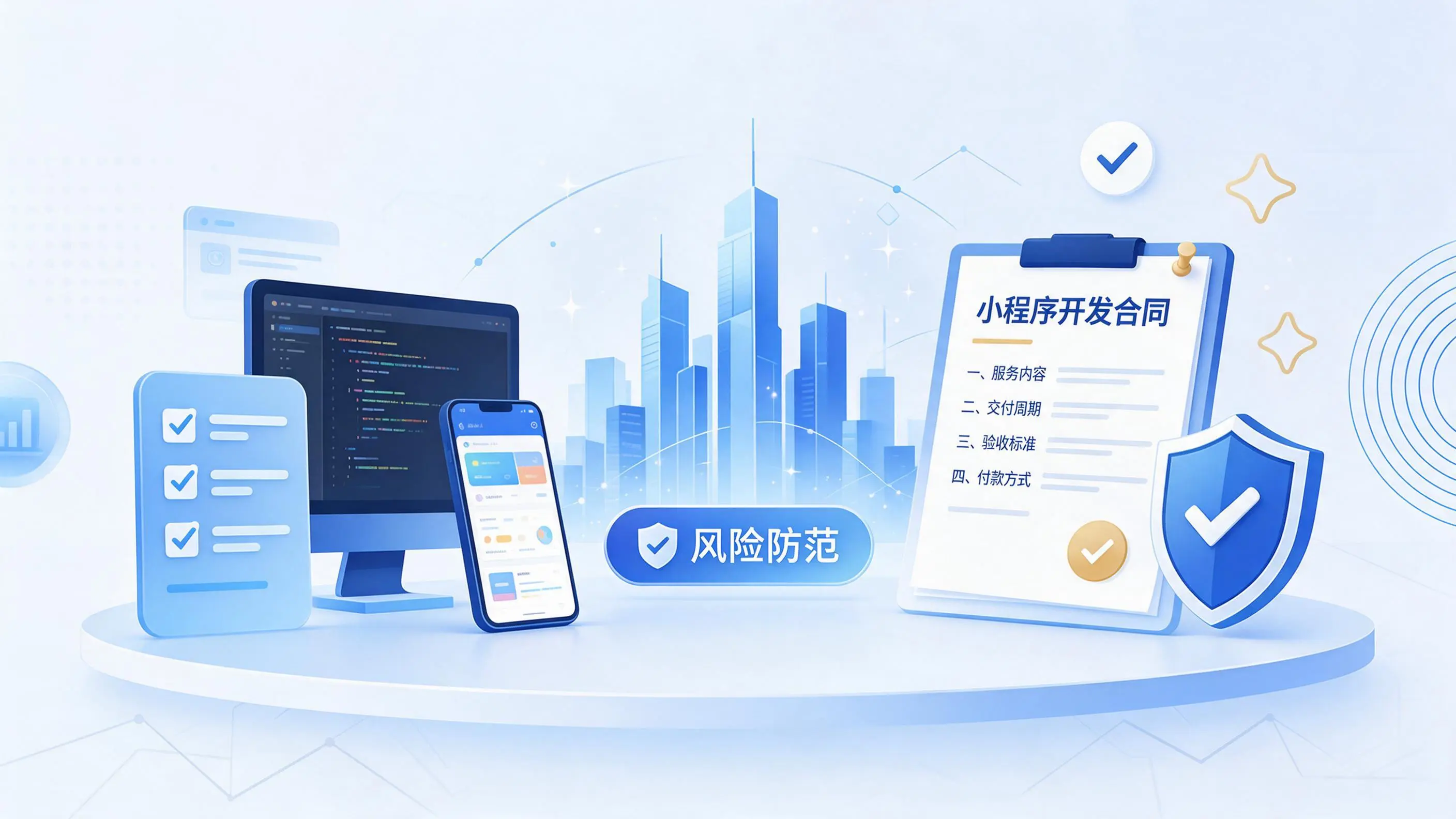 吉安小程序开发避免踩坑:合同签订与验收环节注意事项