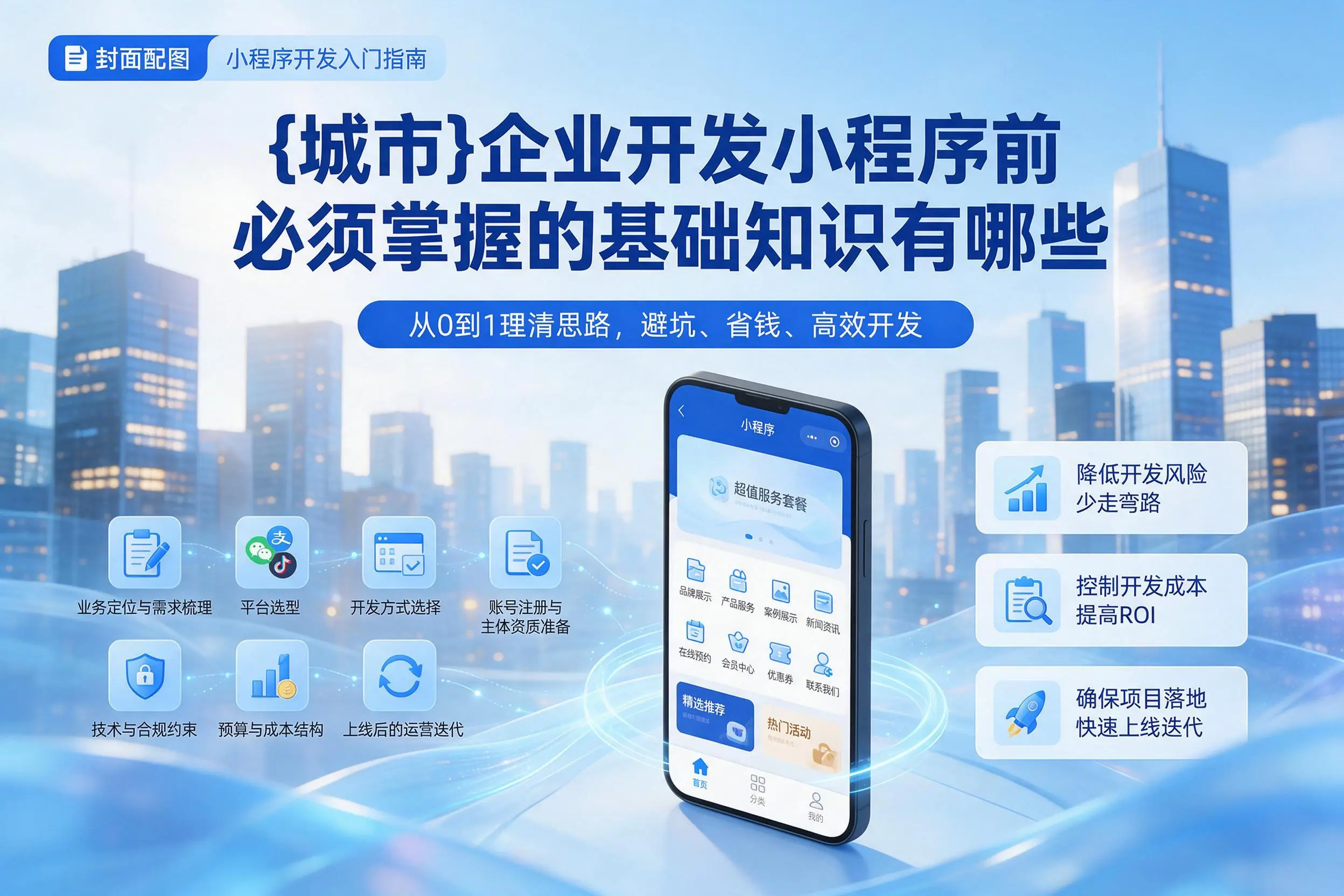 吉安企业开发小程序前必须掌握的基础知识有哪些