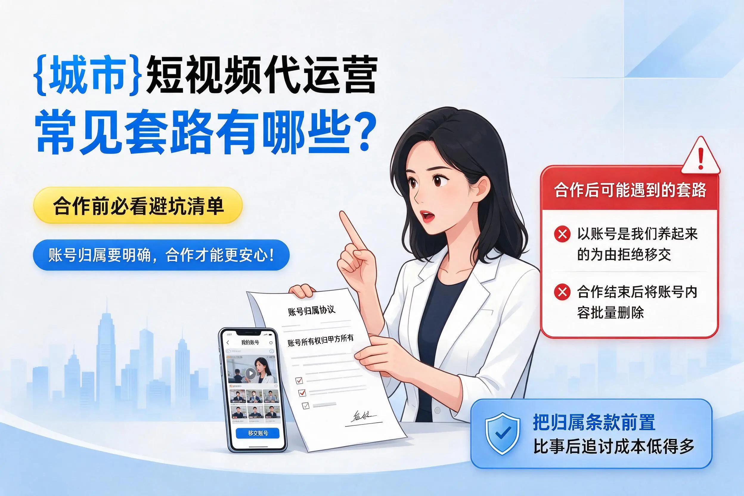 吉安短视频代运营常见套路有哪些?合作前必看避坑清单
